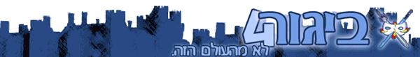 ביגור 4